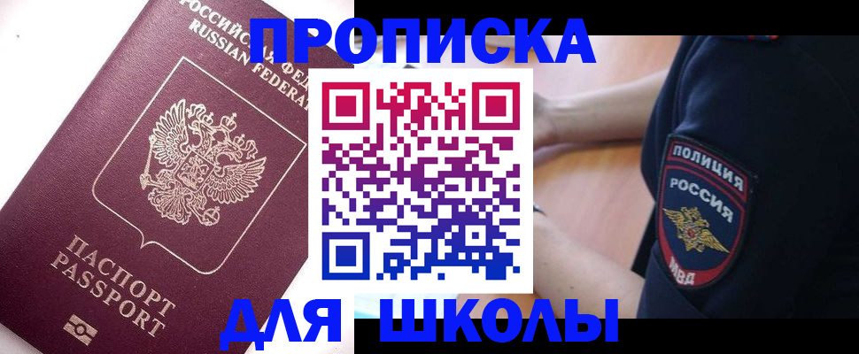 прописка штамп в Смоленской области